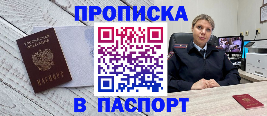 временная прописка в Кувандыке