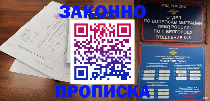 прописка в Кувандыке