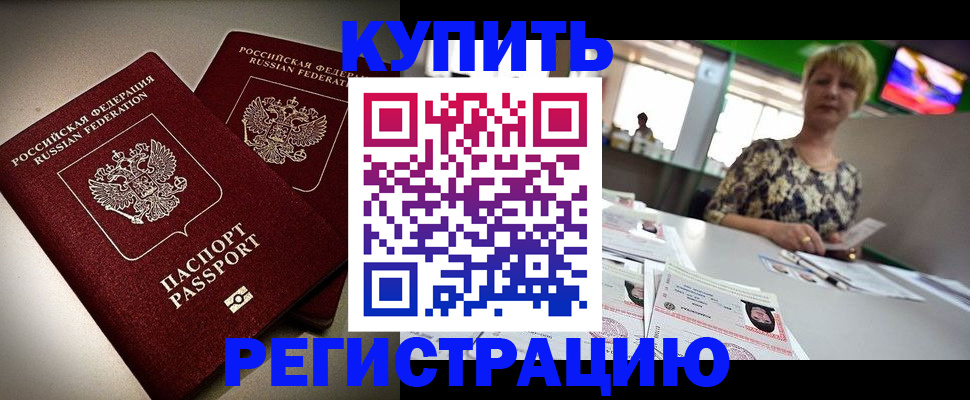 временная прописка в Кувандыке