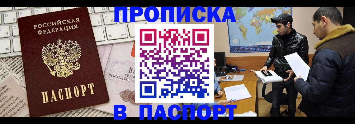 прописка для военкомата в Кувандыке